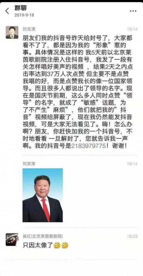 因太像习近平 歌唱家“形象违规”3次被封号