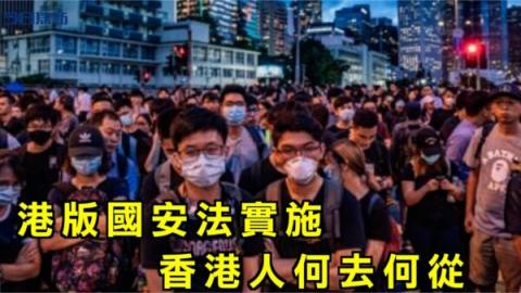 国安法已彻底改变香港政局。（合成图片）