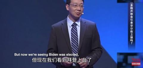 翟东升在视频中称,拜登要上台了,暗示中共和拜登、建制派是老朋友。(视频截图)