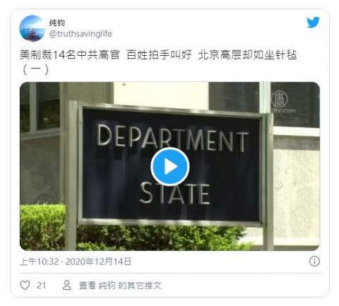 美国近日频频制裁侵犯中国人权的中共官员，上至副国级高官，下至基层警察，可谓是“老虎苍蝇一起打”。（NICOLAS ASFOURI/AFP via Getty Images）