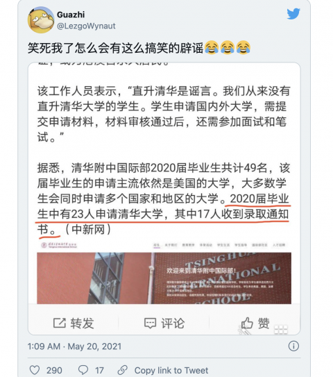 清华附中出面“辟谣”反泄露直升清华内情